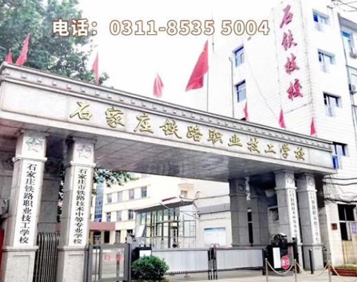 石家莊鐵路學校2023年春季招生中專專業(yè)有哪些？