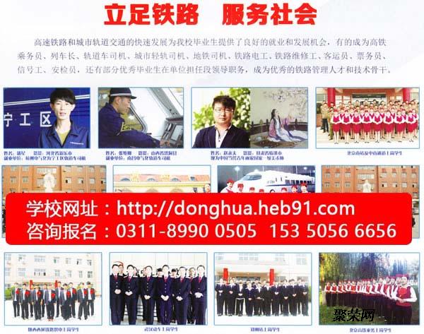 石家莊東華鐵路學(xué)校技術(shù)類鐵路專業(yè)有什么？