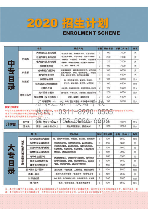 石家莊東華鐵路學(xué)校