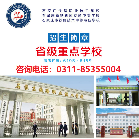 石家莊鐵路職業(yè)高級技工學校2023年學費