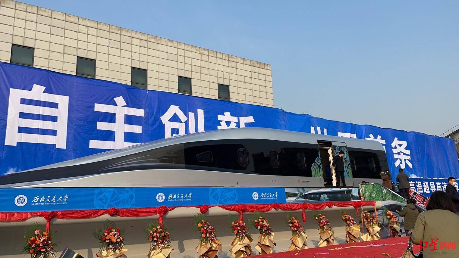 最高時(shí)速800千米！世界首臺(tái)高溫超導(dǎo)高速磁浮工程化樣車下線