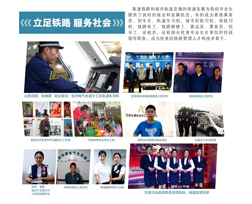 2023年石家莊東華鐵路學校熱門專業(yè)推薦