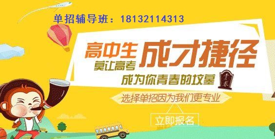 單招培訓 單招培訓