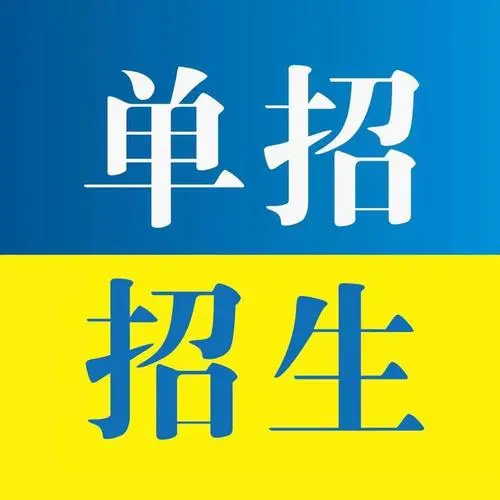為什么要參加單招培訓(xùn)？