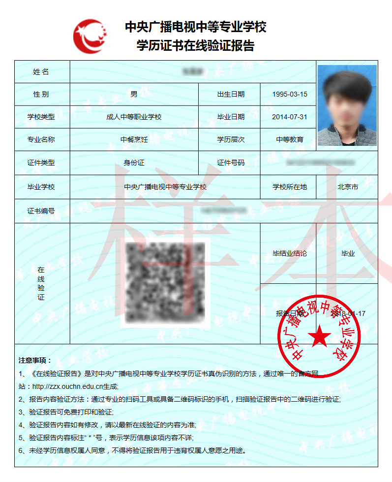 中央電大中專(zhuān)如何查詢(xún)畢業(yè)證真?zhèn)?？一年制電大中?zhuān)學(xué)歷國(guó)家承認(rèn)嗎？