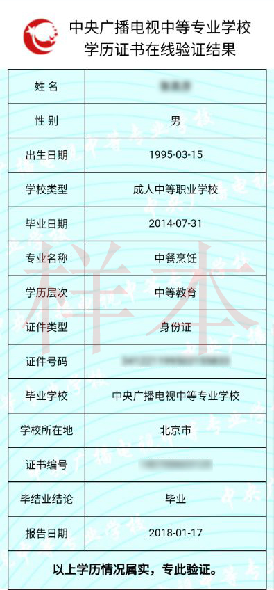 中央電大中專(zhuān)如何查詢(xún)畢業(yè)證真?zhèn)危恳荒曛齐姶笾袑?zhuān)學(xué)歷國(guó)家承認(rèn)嗎？