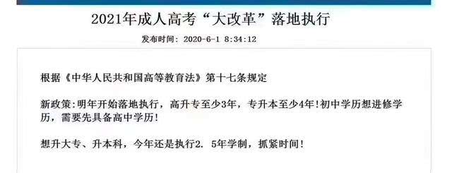 2021年成考大改革！再不行動上大學(xué)會越來越難