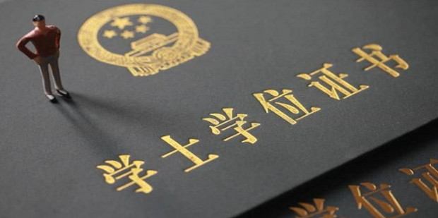 成人教育本科學(xué)歷如何拿到學(xué)位證書？