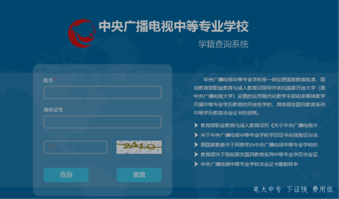 2021年中央廣播電視學校報名官網(wǎng)！