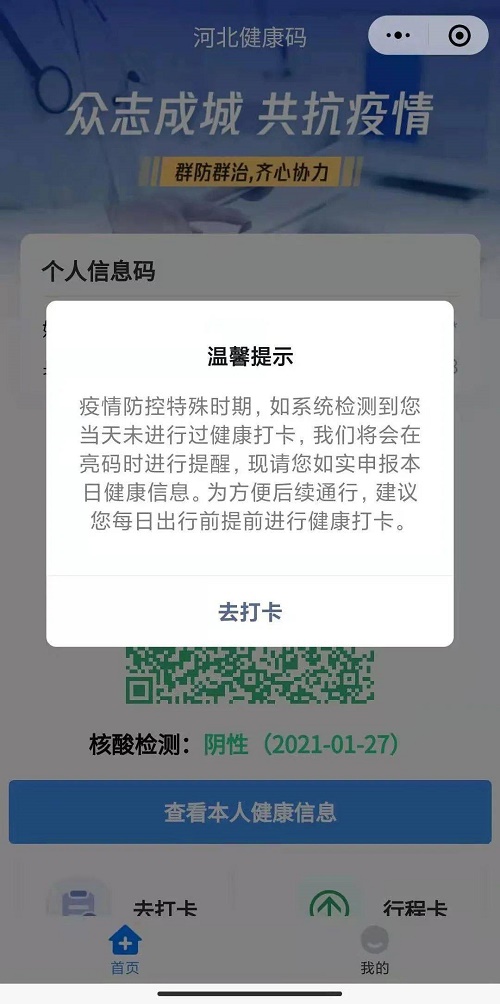 別漏了！河北省2021成人高考9日起開(kāi)始健康打卡