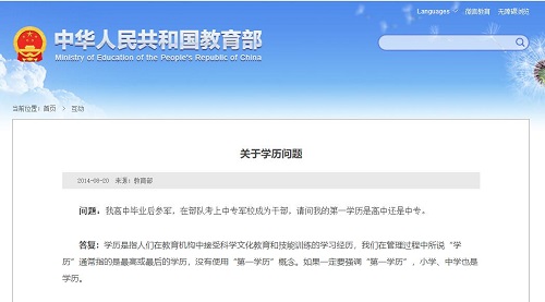 教育部再次發(fā)聲“第一學(xué)歷”，成考是第一學(xué)歷嗎？