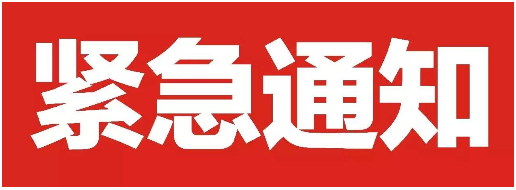 2021年河北成人高考緊急?通知，臨時換考場，做核酸！