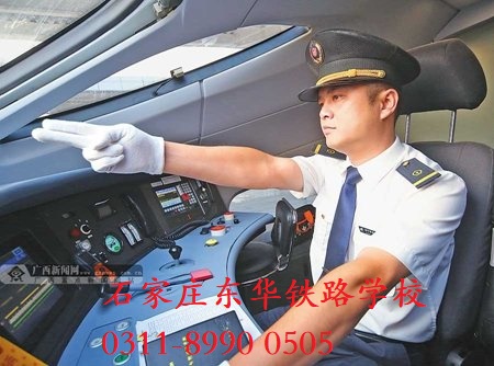 初中生能學(xué)習(xí)火車司機專業(yè)嗎？哪個學(xué)校好？