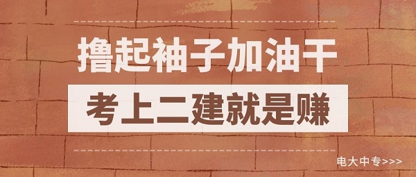 電大中專的學(xué)歷能做什么用途呢？
