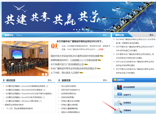 山東電大中專(zhuān)學(xué)籍官網(wǎng)查詢(xún)方式
