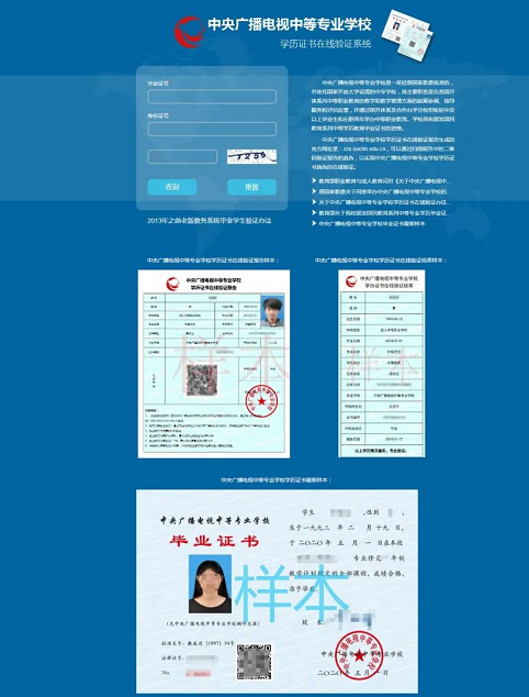 山東電大中專學籍官網查詢方式