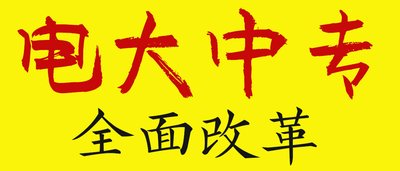 報名江蘇一年制電大中專需要什么條件？