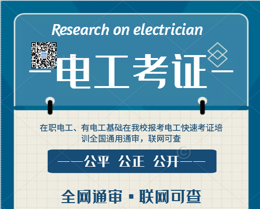 7天拿電工證靠譜嗎？