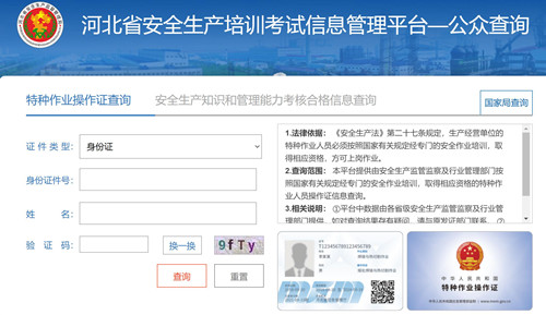 電工證查詢官網(wǎng)，如何查詢電工證是否出證？