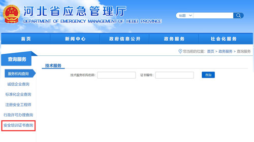 電工證查詢官網(wǎng)，如何查詢電工證是否出證？