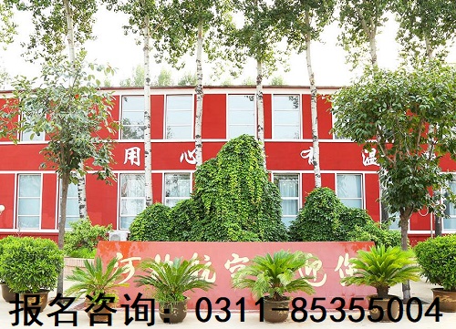 河北航空管理中專(zhuān)學(xué)校民航運(yùn)輸專(zhuān)業(yè)怎么樣