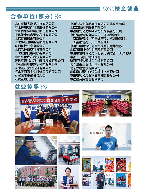 石家莊東華鐵路學校辦學怎么樣？