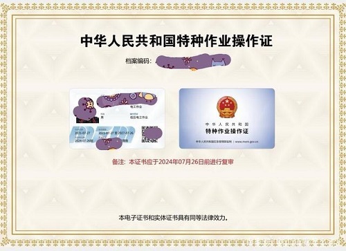 電工證拿證需要多長(zhǎng)時(shí)間？