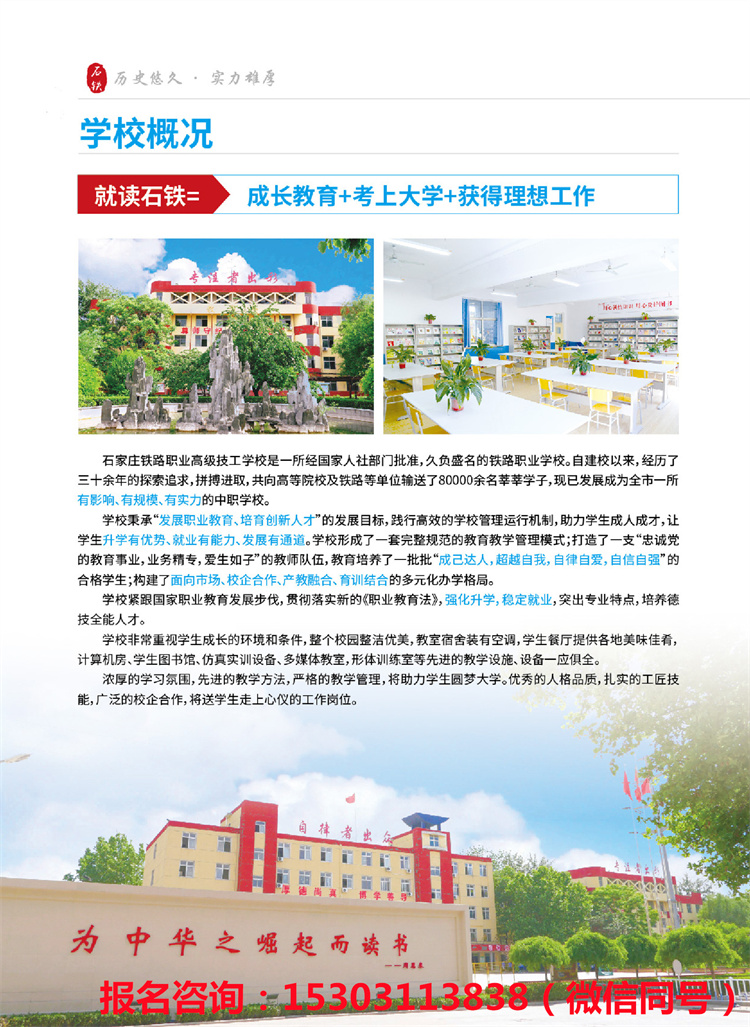 石家莊鐵路職業(yè)高級技工學(xué)校2022年招生簡章（新版）