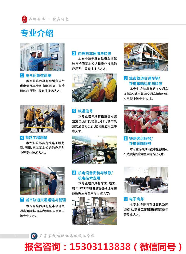 石家莊鐵路職業(yè)高級技工學(xué)校2022年招生簡章（新版）