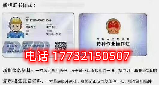 石家莊電工證辦理咨詢電話：17732150507 于老師。
