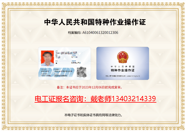 電工證.png 電工證.png