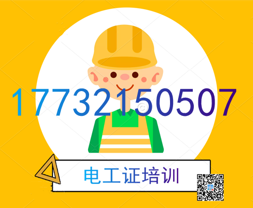 高壓電工證課時多少？幾天能刷完？