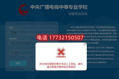 電大中專查學(xué)籍時(shí)顯示圖像采集未完成審核？怎么辦？