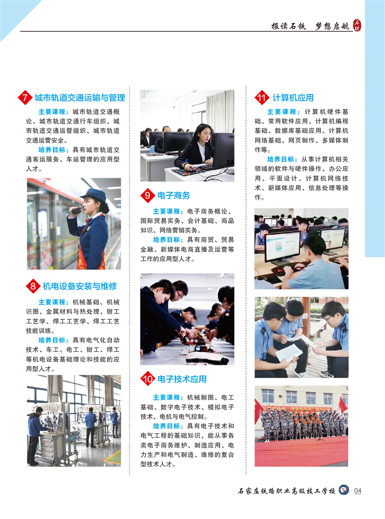 石家莊鐵路職業(yè)高級技工學校2024年秋季招生簡章（圖）