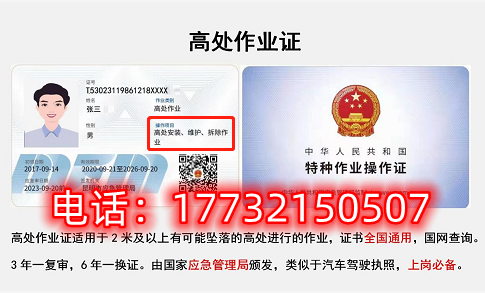 石家莊高空作業(yè)證在哪個部門辦理？