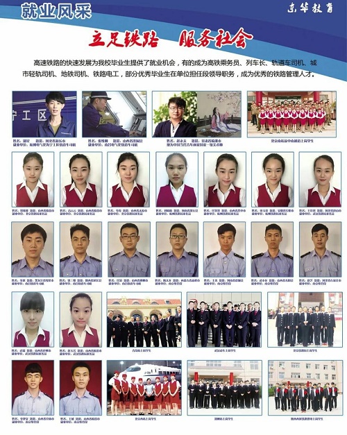 石家莊東華鐵路學校就業(yè)保障怎么樣？