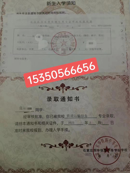 石家莊東華鐵路學校春季班幾號開學？