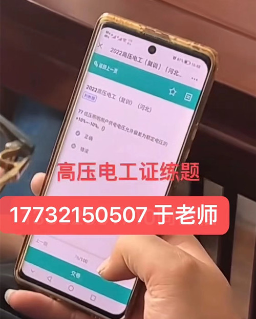 石家莊高壓電工證在哪里報(bào)名？考試正規(guī)流程嗎？