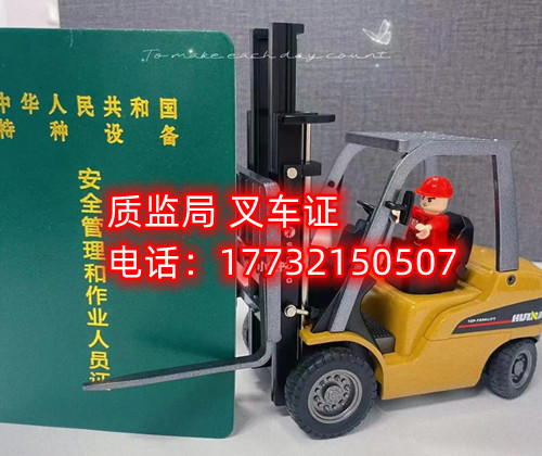 石家莊叉車證哪里考怎么辦？