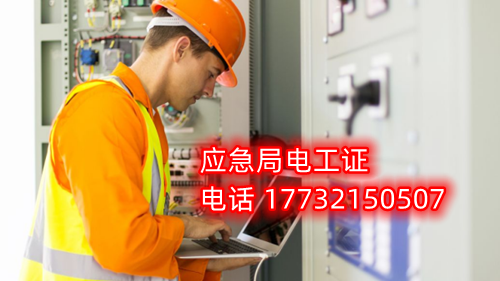 電工證報(bào)名在哪？考試難不難？電工證幾天下證？