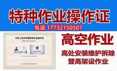 高處作業(yè)證書旨在為考核作業(yè)人員是否具備從事高處作業(yè)的安全生產(chǎn)知識、責(zé)任意識和基本的操作能力和常識。因此考試難度其實是不高的，只要通過練習(xí)理論題目和認真參加培訓(xùn)都是可以順利通過考試取得證書的。  電腦機考，滿分100分，80分及格，題型分為兩類，判斷題70分，單選題30分。報名后，我們會把學(xué)習(xí)卡發(fā)給大家做練習(xí)，考試也就是從你們學(xué)習(xí)卡中抽出100題來考，80分及格，考試前學(xué)校會組織1天的線下培訓(xùn)，老師們會把經(jīng)?？嫉念}目、容易錯的題目、高頻率的題目給大家作講解以此提高大家考試正規(guī)流程。