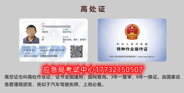 電工證、焊工證、高處作業(yè)證報名取證流程