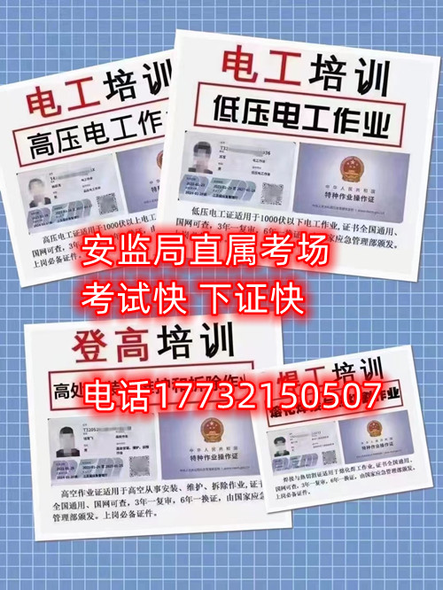 高空作業(yè)證、登高證、高處作業(yè)證如何報(bào)考？