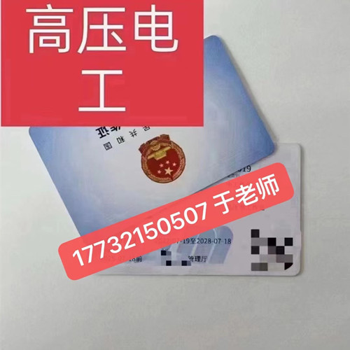 高壓電工證好考嗎？考試多少分及格！