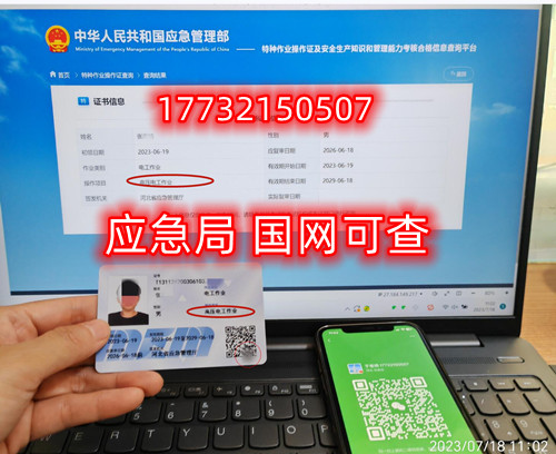 安監(jiān)局特種作業(yè)證全國(guó)聯(lián)網(wǎng)(高壓電工證樣本) 安監(jiān)局特種作業(yè)證全國(guó)聯(lián)網(wǎng)(高壓電工證樣本)