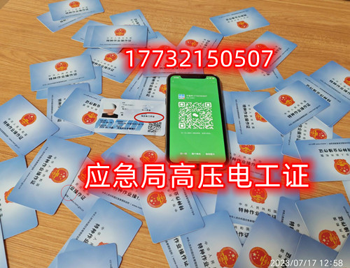 安監(jiān)局特種作業(yè)證全國(guó)聯(lián)網(wǎng)(高壓電工證樣本) 安監(jiān)局特種作業(yè)證全國(guó)聯(lián)網(wǎng)(高壓電工證樣本)