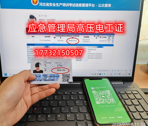 安監(jiān)局特種作業(yè)證全國(guó)聯(lián)網(wǎng)(高壓電工證樣本) 安監(jiān)局特種作業(yè)證全國(guó)聯(lián)網(wǎng)(高壓電工證樣本)