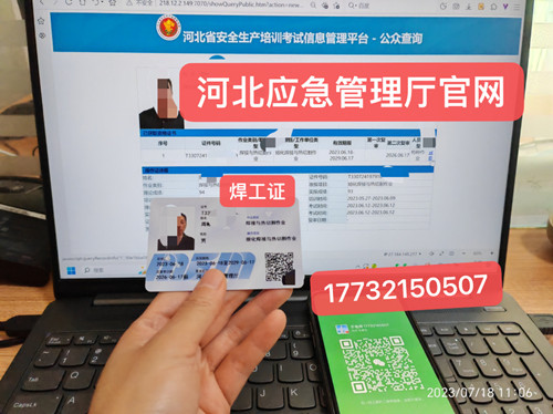 正規(guī)流程焊工證，考焊工證要多少錢？