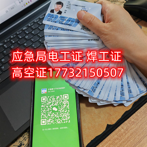 電焊工證使用年限及復(fù)審，換證？