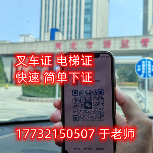 叉車證N1怎么考？石家莊叉車證官方報名